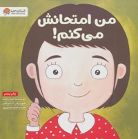 من امتحانش می کنم